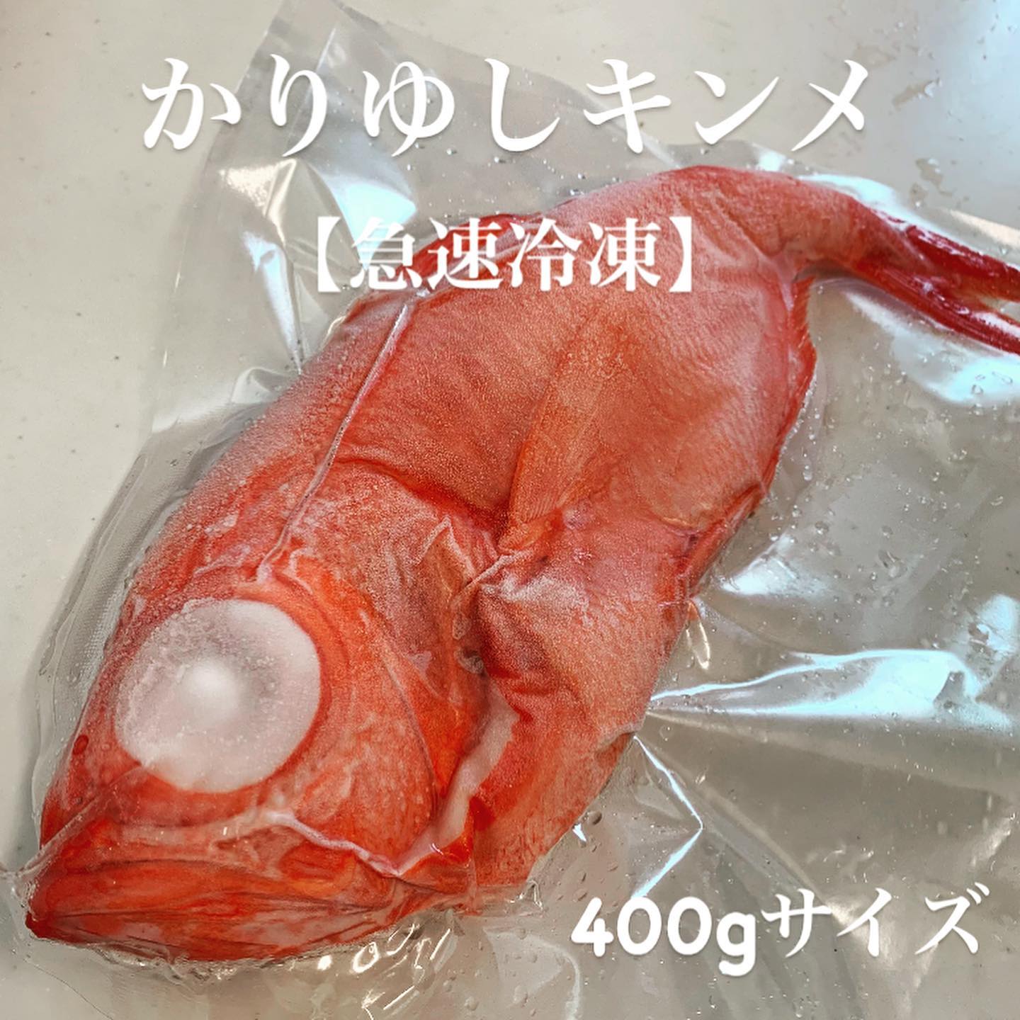 かりゆしキンメ